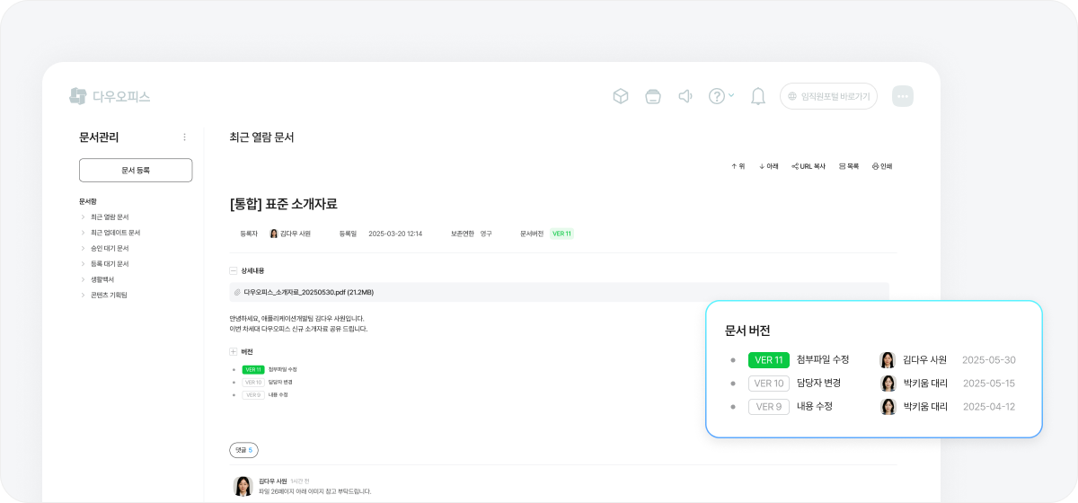 문서관리 기능 소개 이미지