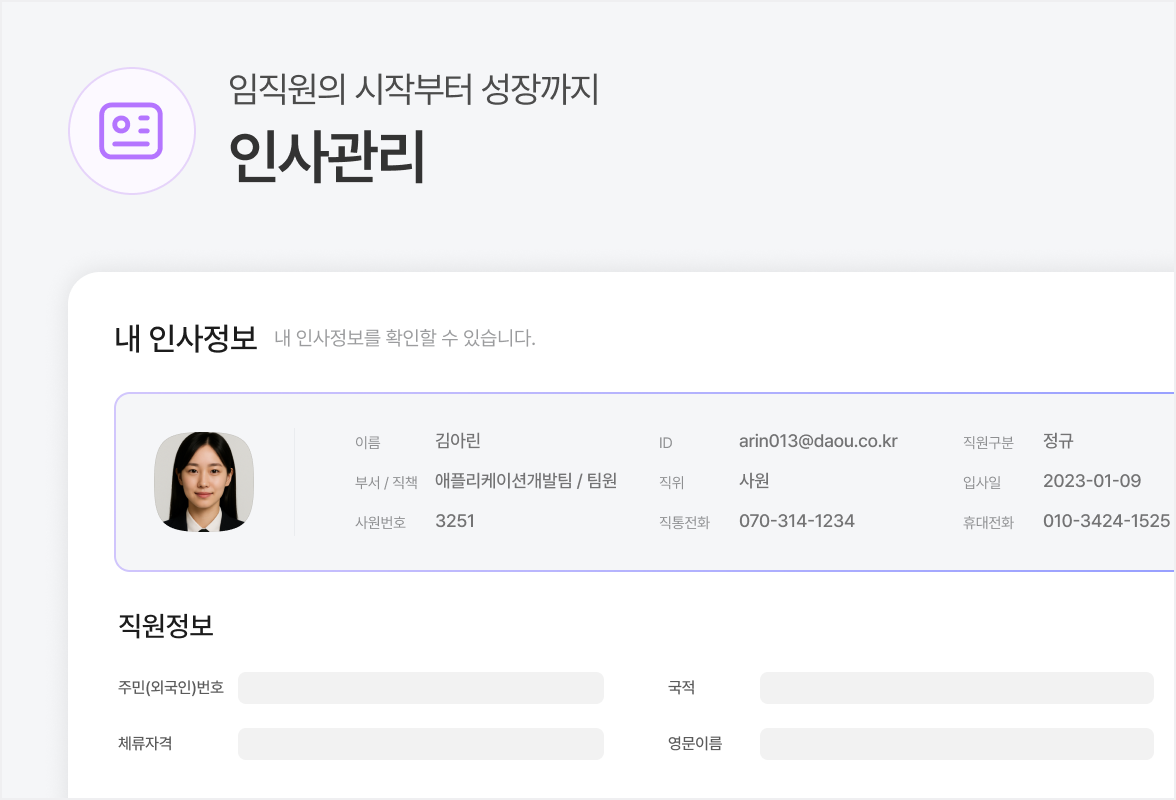 인사관리 이미지