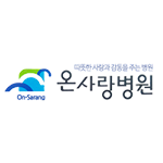 다우오피스 고객사 클라우드 공유형 로고 온사랑병원