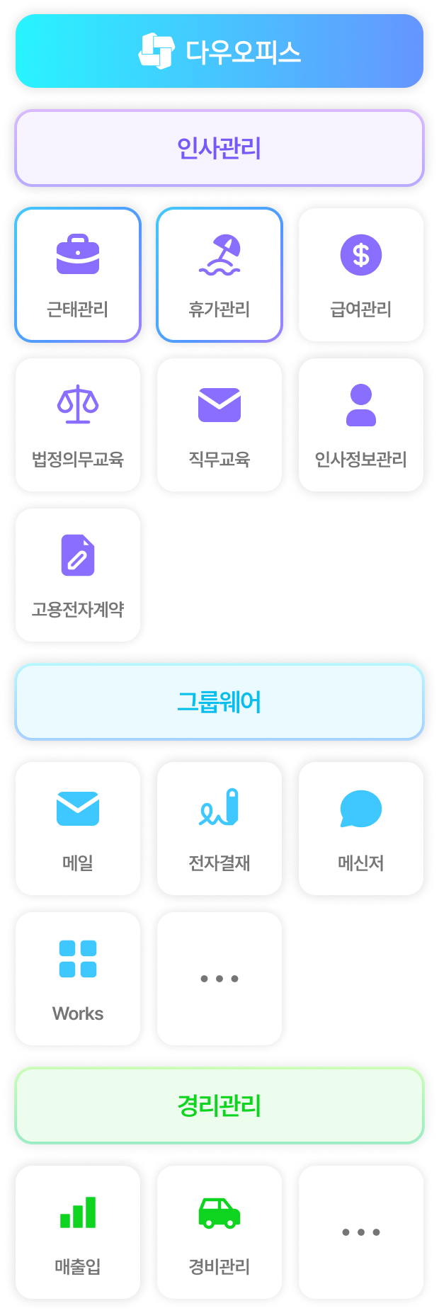 다우오피스 서비스 소개 이미지
