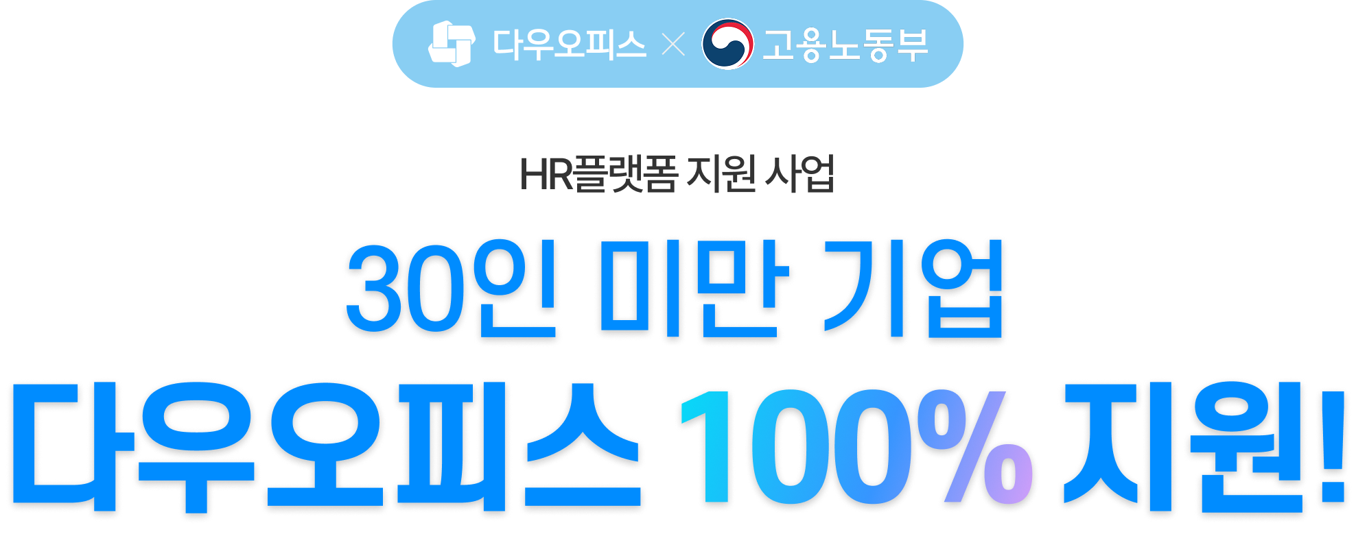 다우오피스 pc 로고